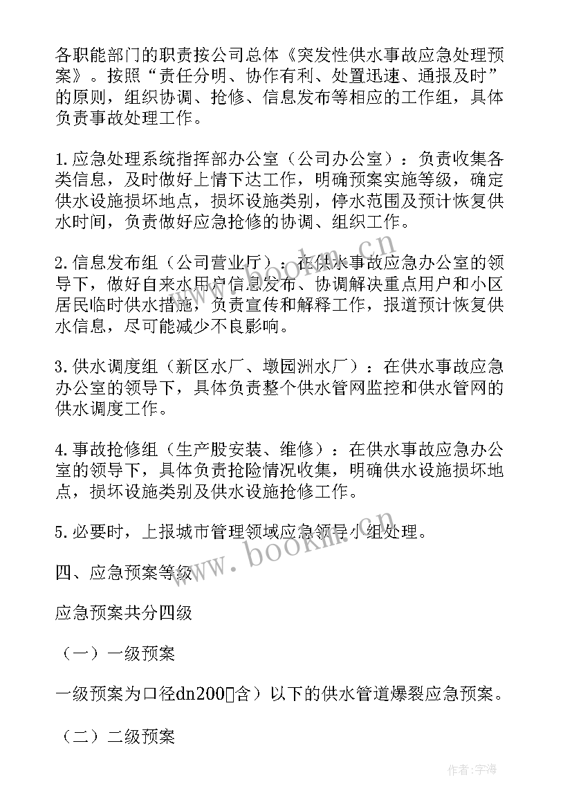 自来水污染的应急预案有哪些(实用5篇)