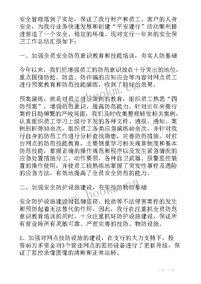 个人年终工作总结银行柜员 银行保卫人员个人年终总结(大全5篇)