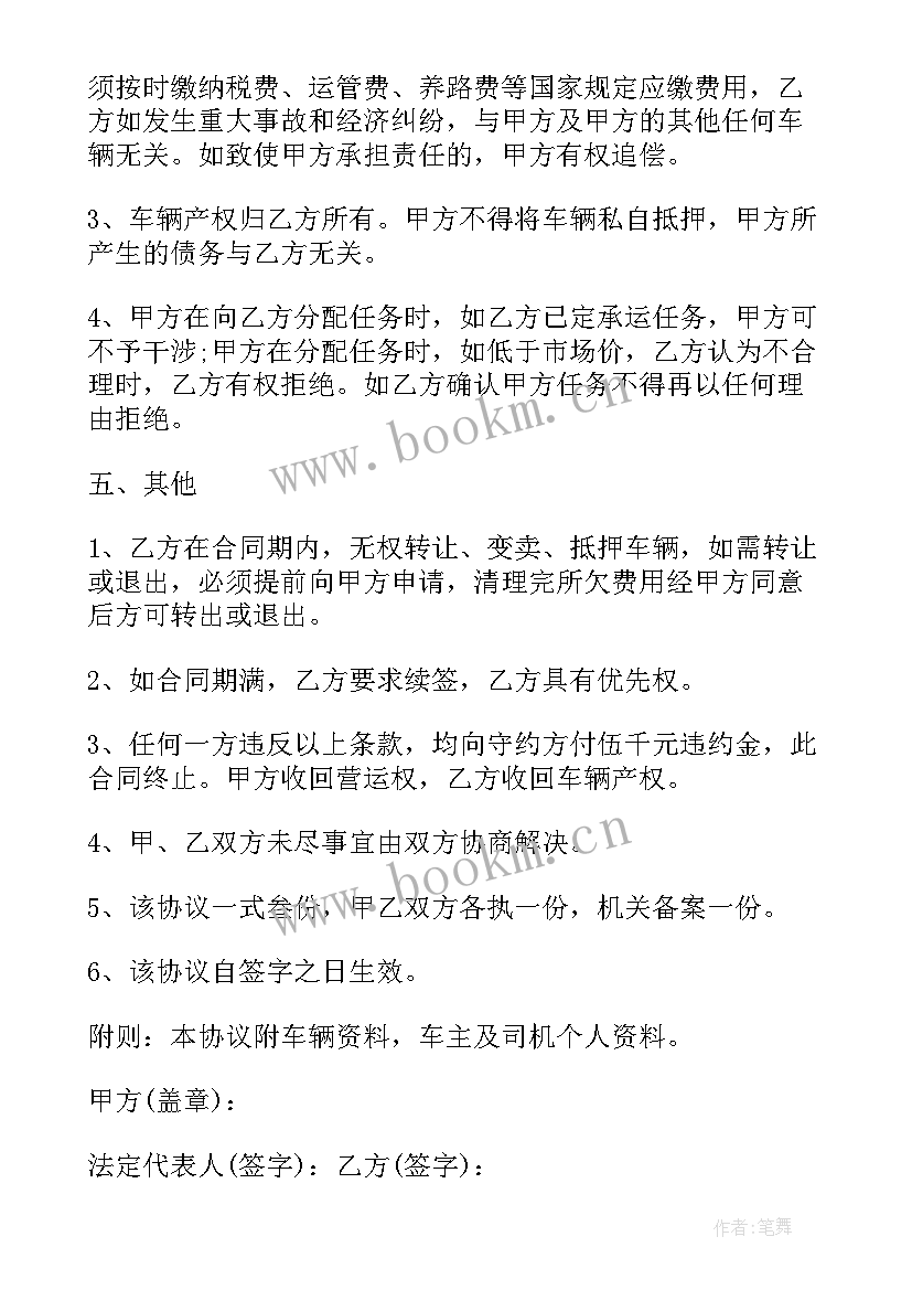 个人车辆挂靠公司协议书 挂靠车辆买协议书(大全10篇)