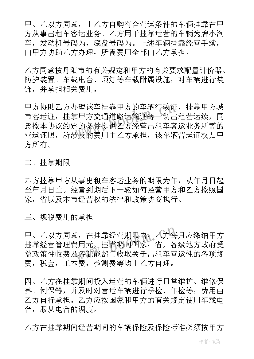 个人车辆挂靠公司协议书 挂靠车辆买协议书(大全10篇)