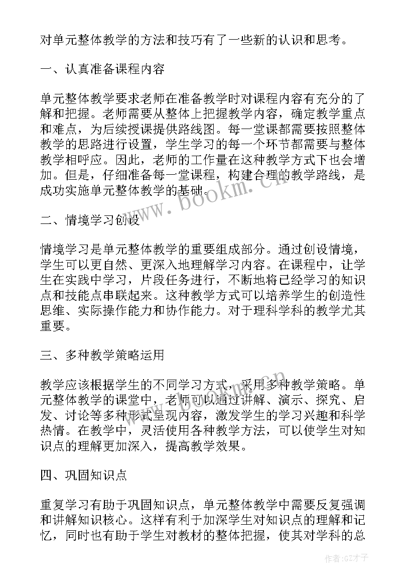 历史单元整体教学设计案例(通用5篇)