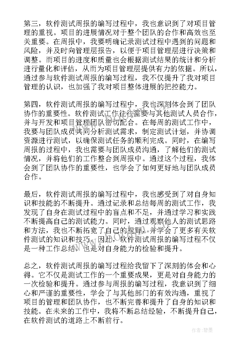 最新软件测试自我介绍面试技巧(优秀8篇)