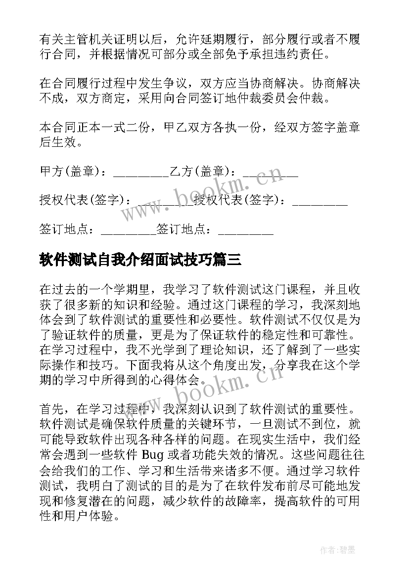 最新软件测试自我介绍面试技巧(优秀8篇)