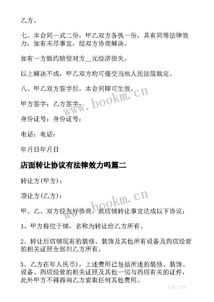 最新店面转让协议有法律效力吗 台球厅店面转让协议书实用(模板5篇)