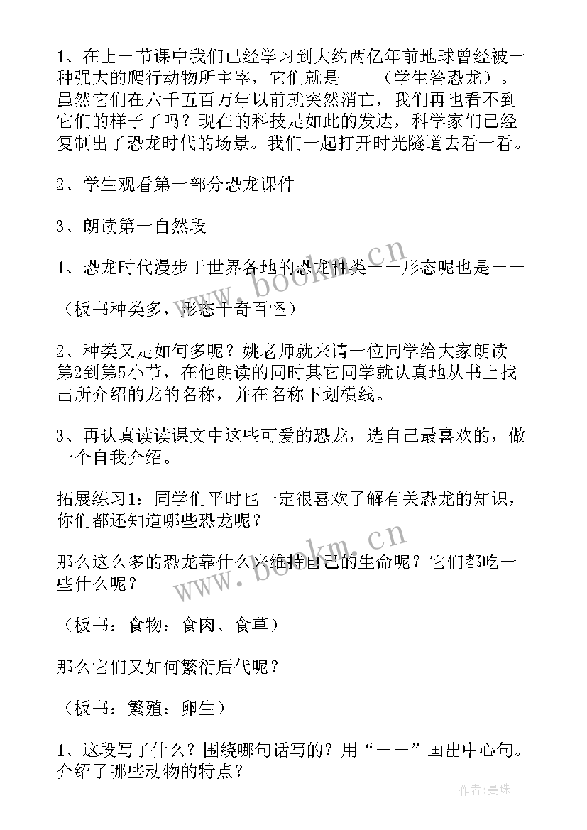 2023年恐龙找工作教案(精选6篇)