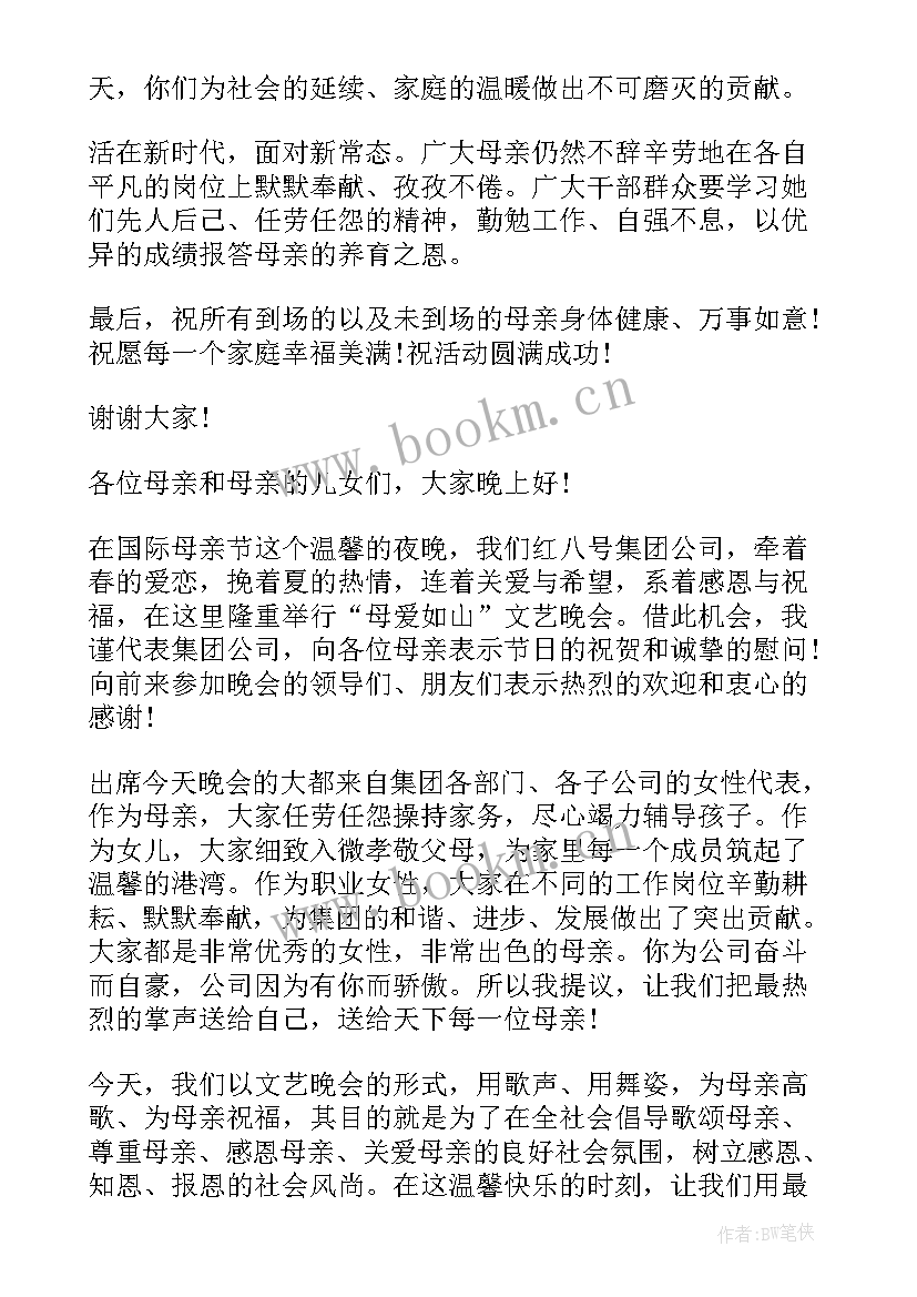 母亲节活动领导总结性讲话(优质5篇)