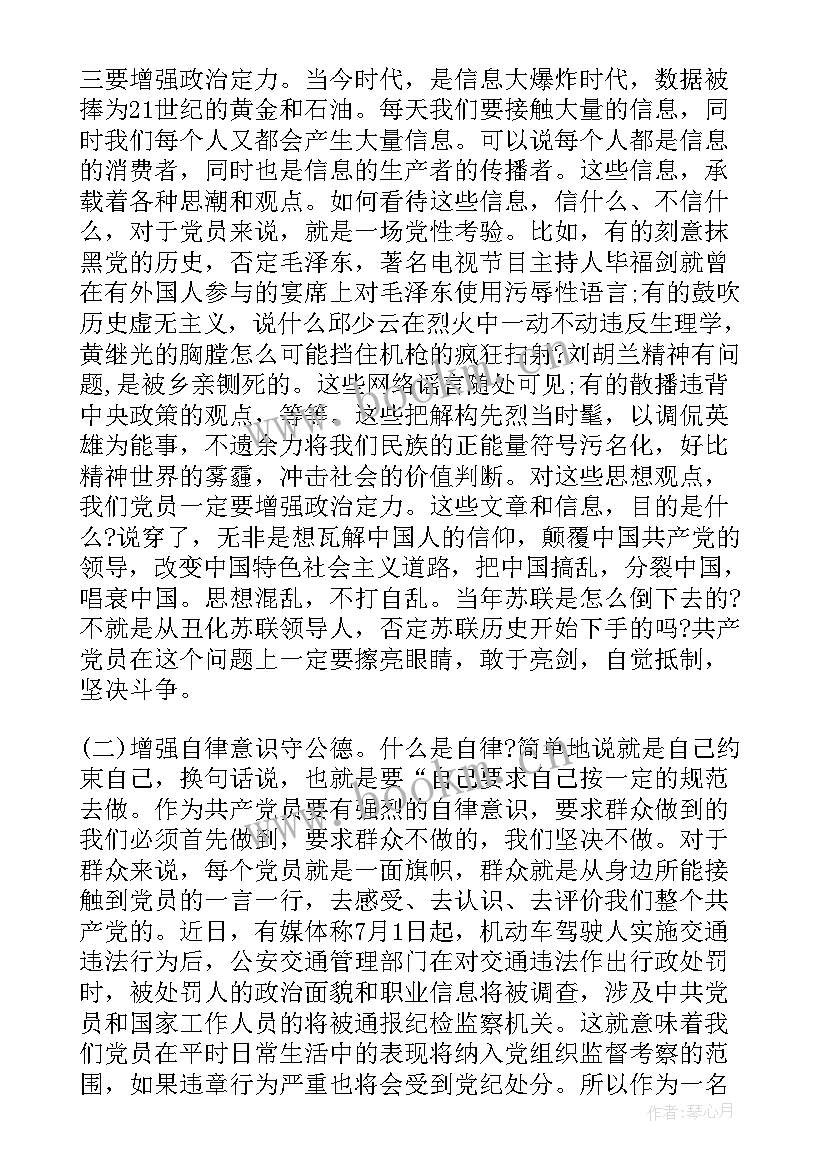 2023年党员道德讲堂发言稿 讲道德有品行党员教师发言稿(实用6篇)