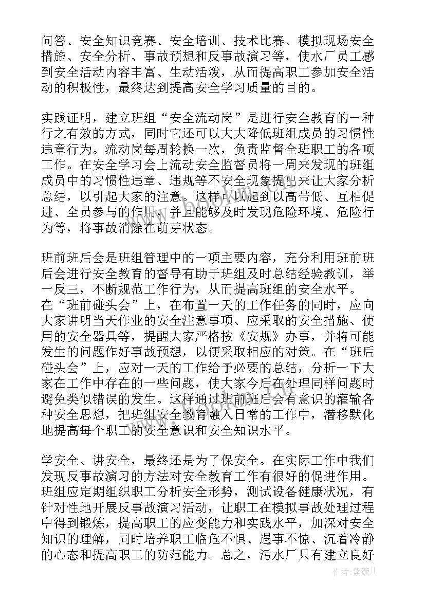 2023年安全生产月安全会议稿 安全生产会议制度(精选6篇)