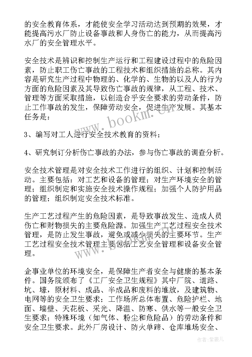 2023年安全生产月安全会议稿 安全生产会议制度(精选6篇)