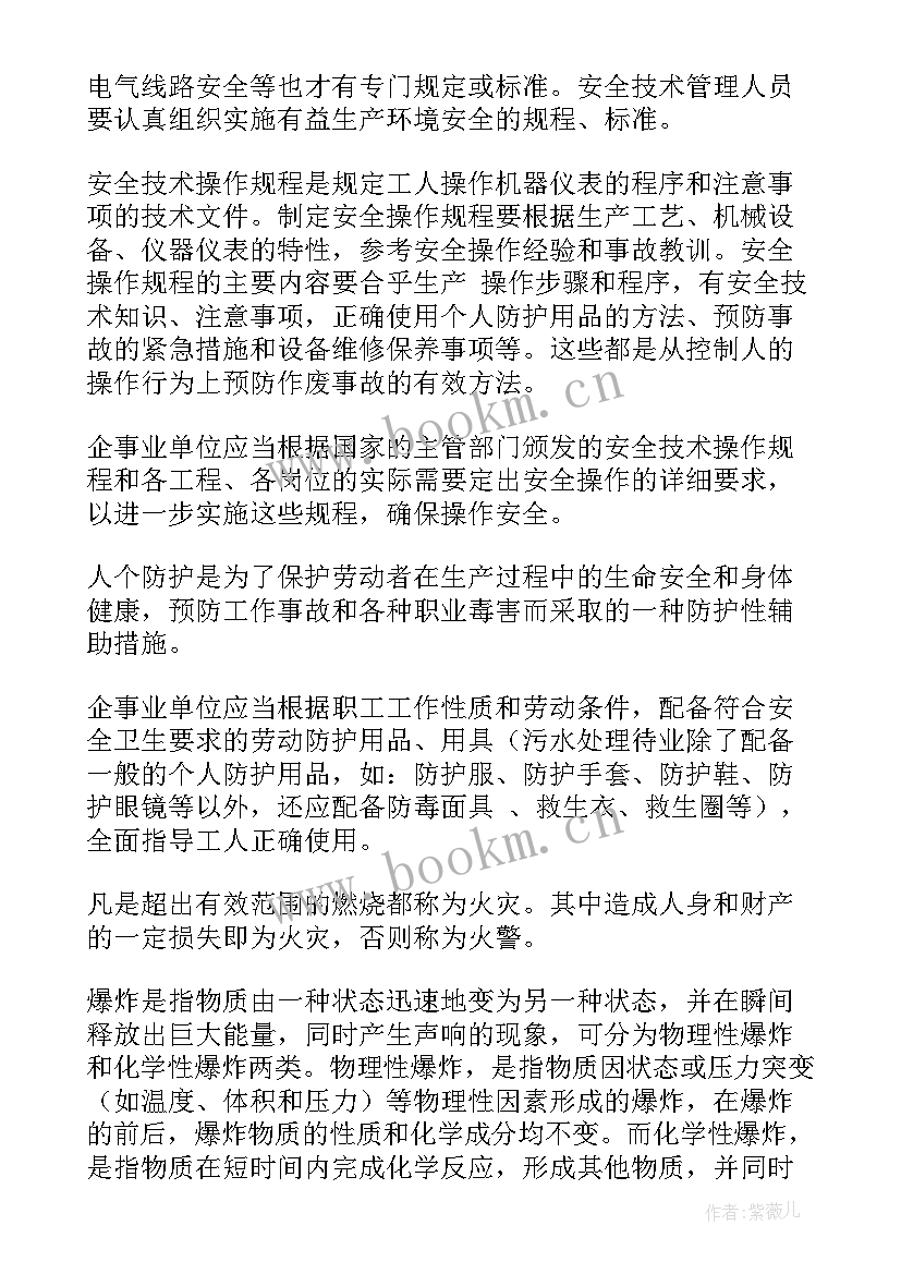 2023年安全生产月安全会议稿 安全生产会议制度(精选6篇)