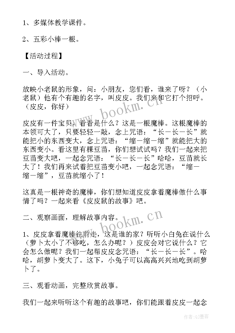 2023年皮皮的魔法棒教学反思(通用5篇)