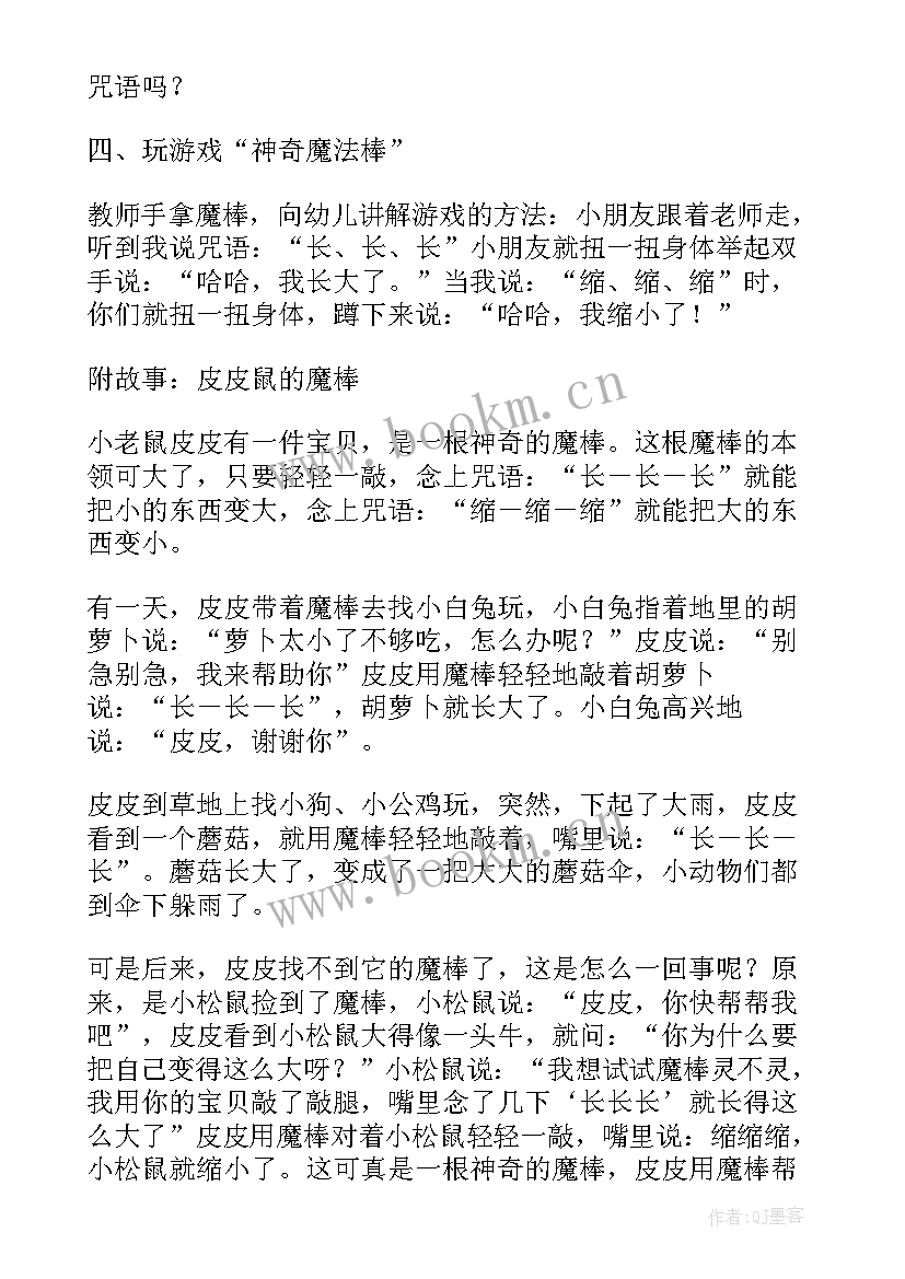 2023年皮皮的魔法棒教学反思(通用5篇)