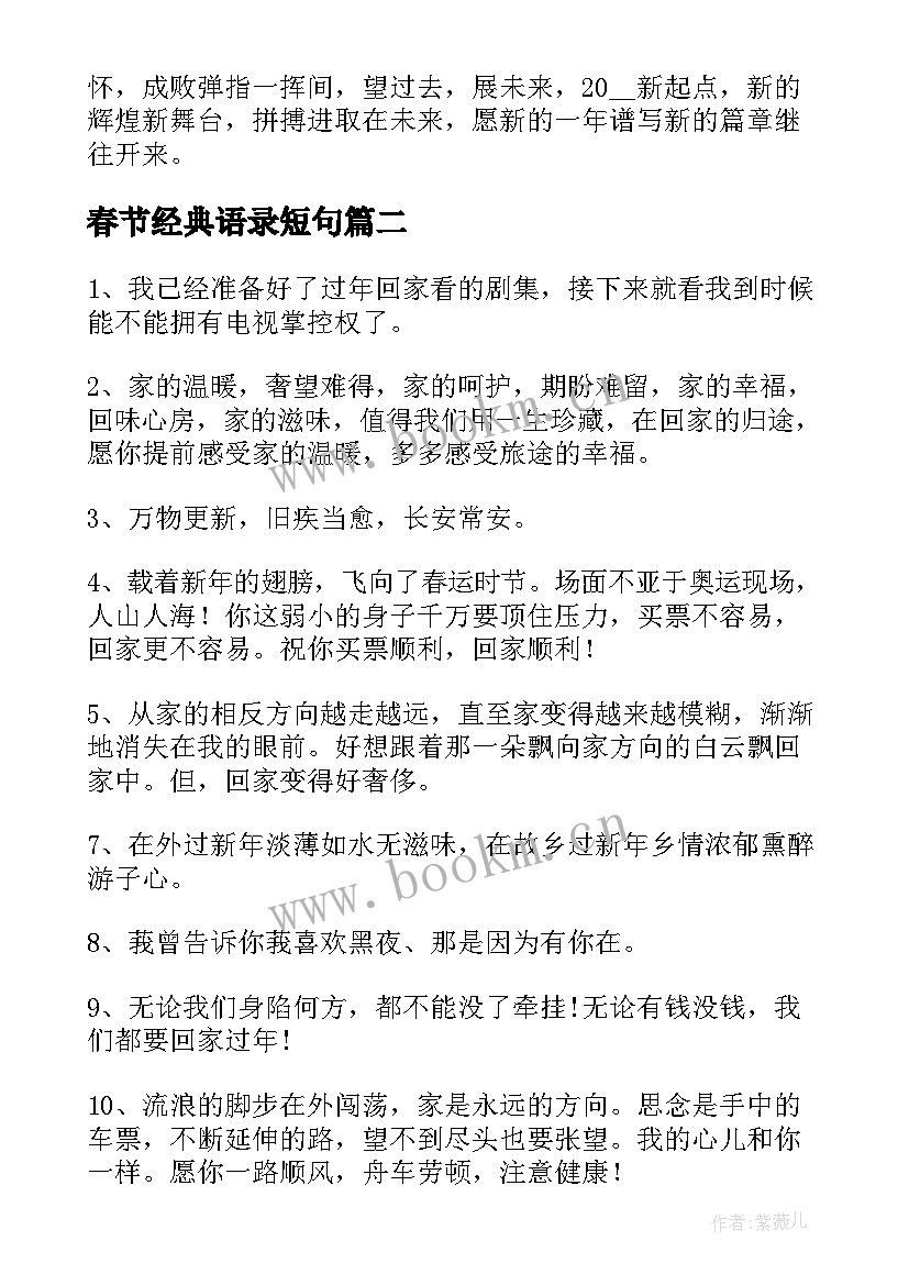 春节经典语录短句 牛年春节经典语录(汇总5篇)