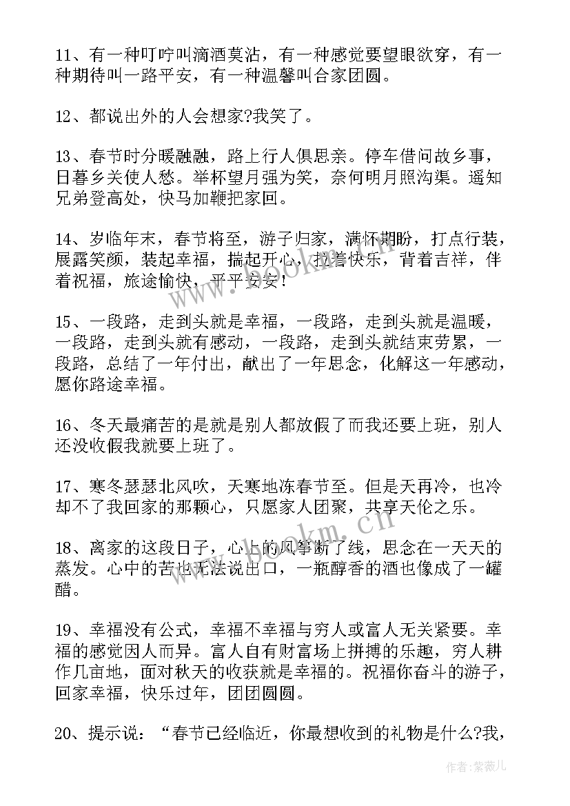 春节经典语录短句 牛年春节经典语录(汇总5篇)