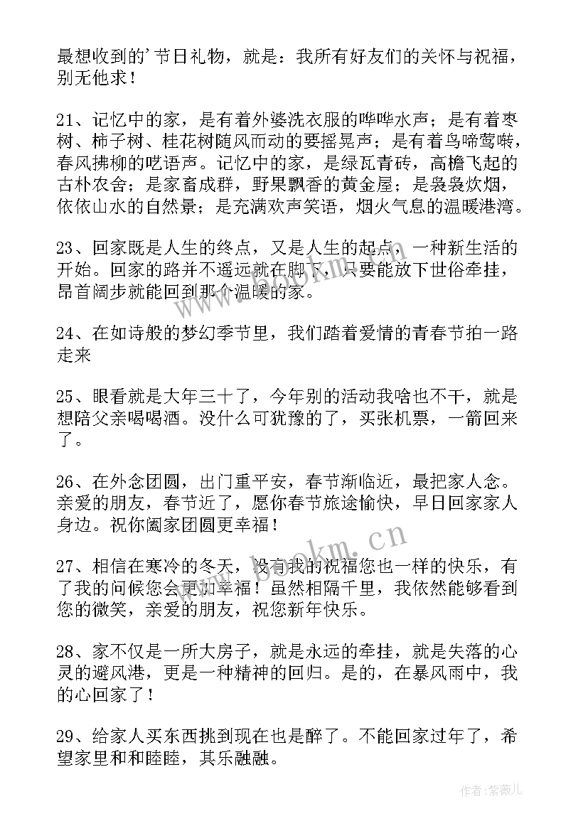 春节经典语录短句 牛年春节经典语录(汇总5篇)