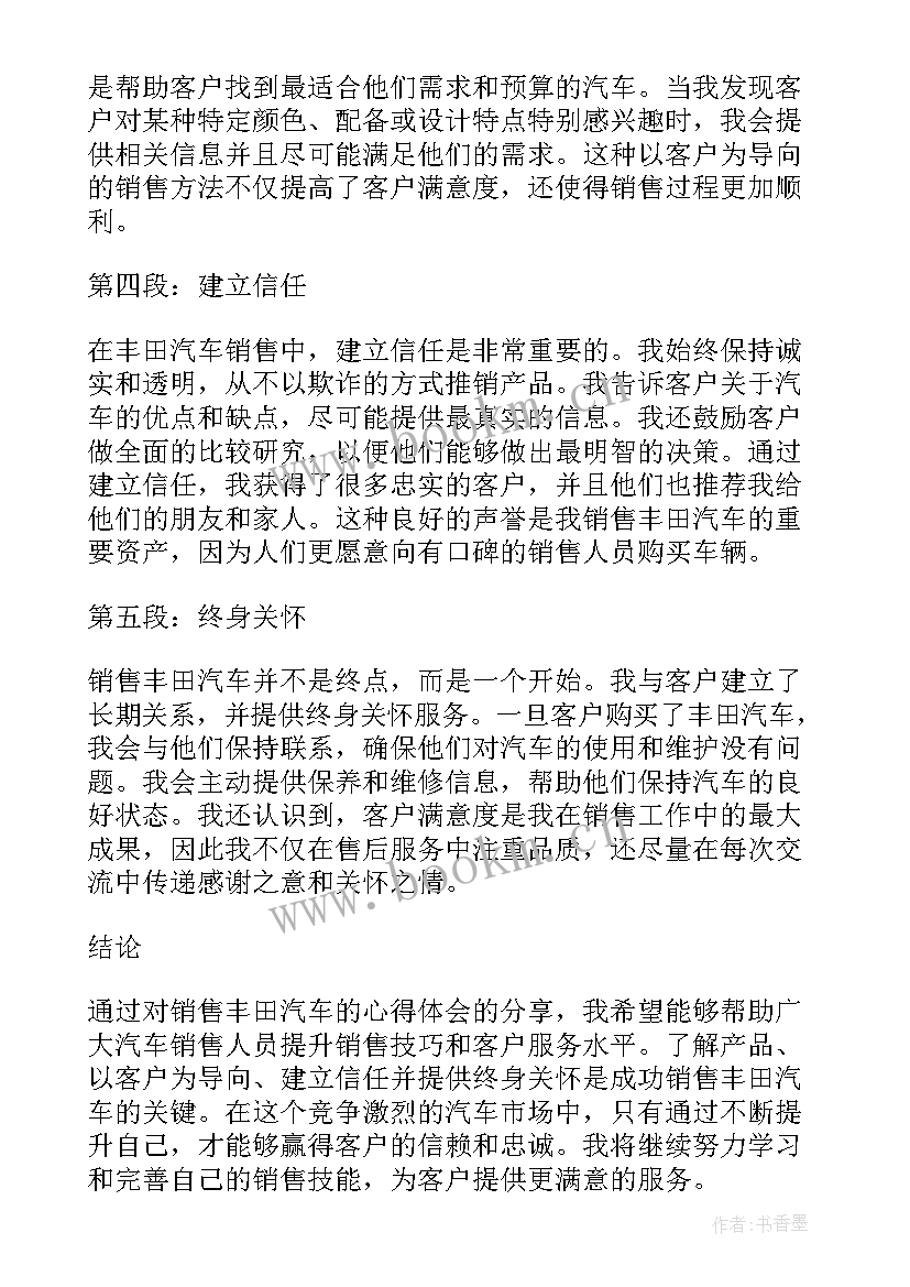 汽车销售周记 丰田汽车销售心得体会(优秀5篇)