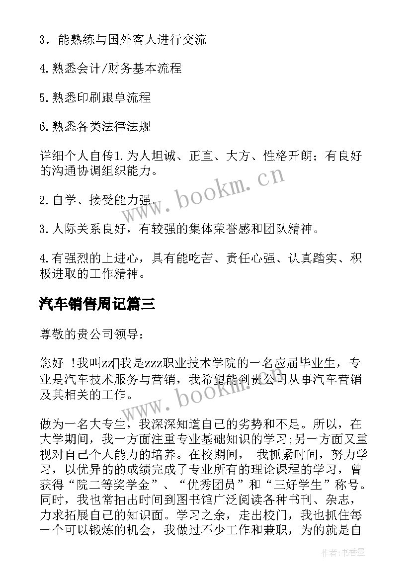 汽车销售周记 丰田汽车销售心得体会(优秀5篇)