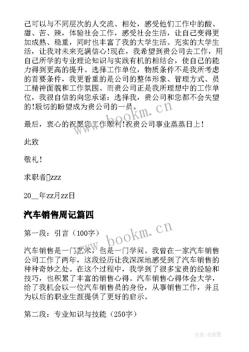 汽车销售周记 丰田汽车销售心得体会(优秀5篇)