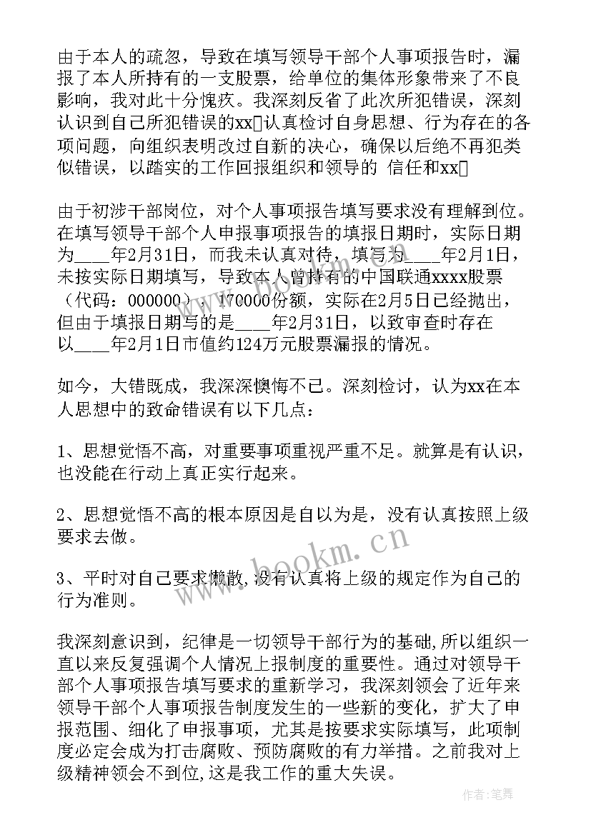 2023年公司领导检讨书自我反省 公司员工自我反省检讨书(优秀9篇)