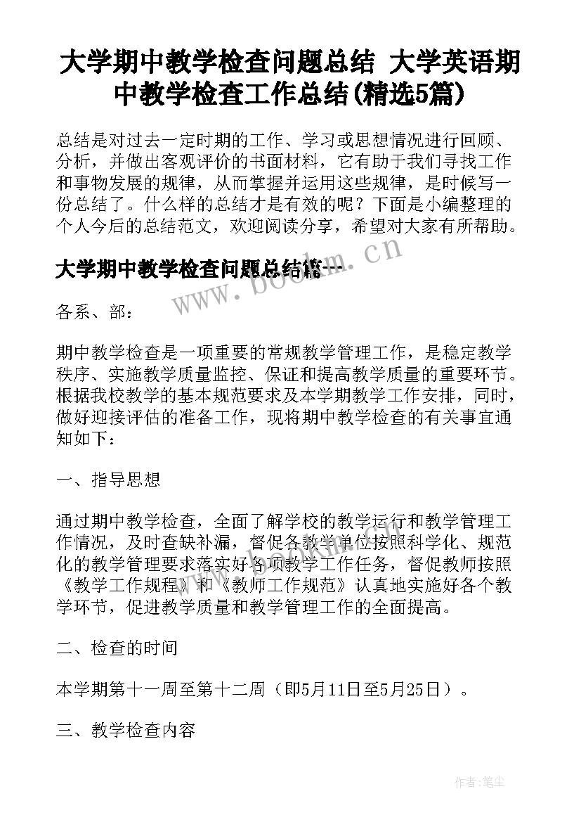 大学期中教学检查问题总结 大学英语期中教学检查工作总结(精选5篇)