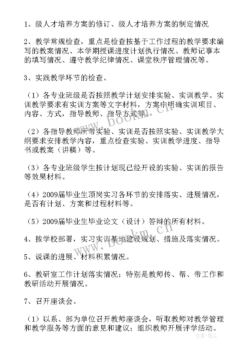 大学期中教学检查问题总结 大学英语期中教学检查工作总结(精选5篇)