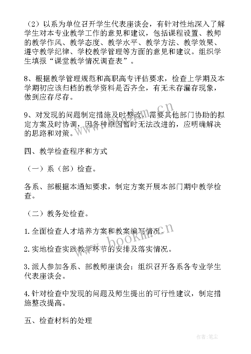 大学期中教学检查问题总结 大学英语期中教学检查工作总结(精选5篇)