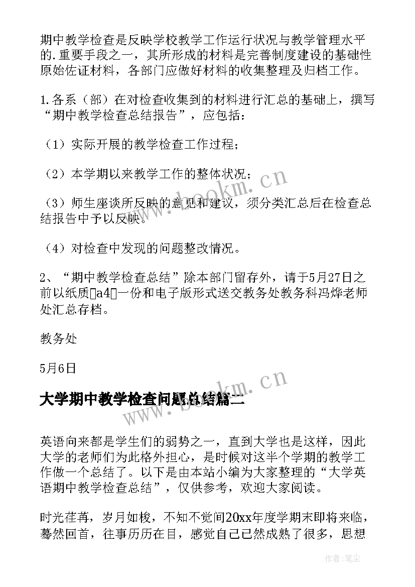 大学期中教学检查问题总结 大学英语期中教学检查工作总结(精选5篇)