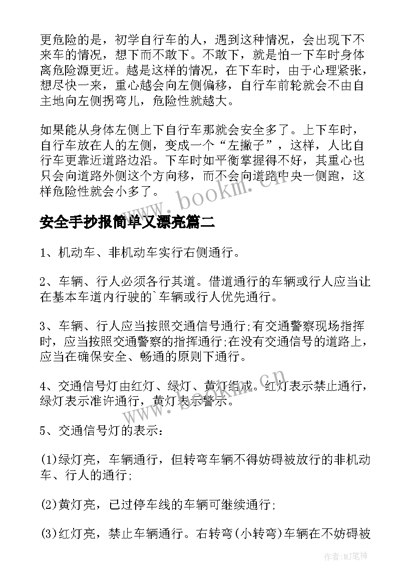 2023年安全手抄报简单又漂亮(实用10篇)