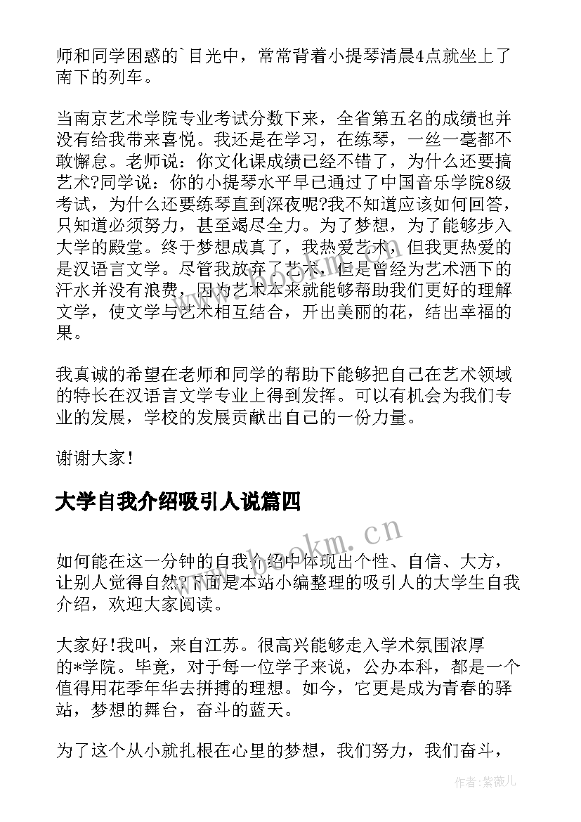 2023年大学自我介绍吸引人说 吸引人的大学生自我介绍(实用5篇)