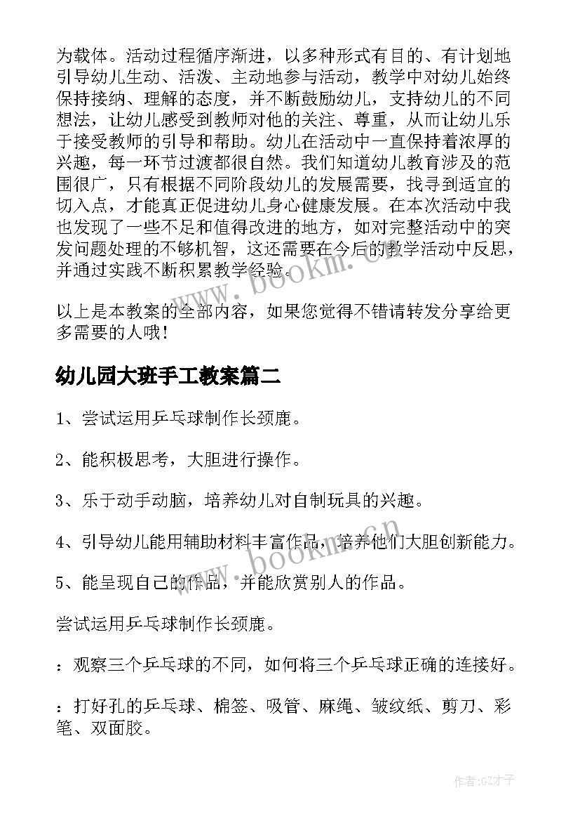 最新幼儿园大班手工教案(模板7篇)