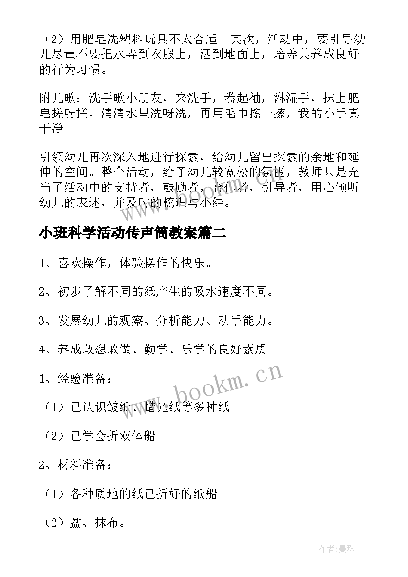 小班科学活动传声筒教案(模板5篇)