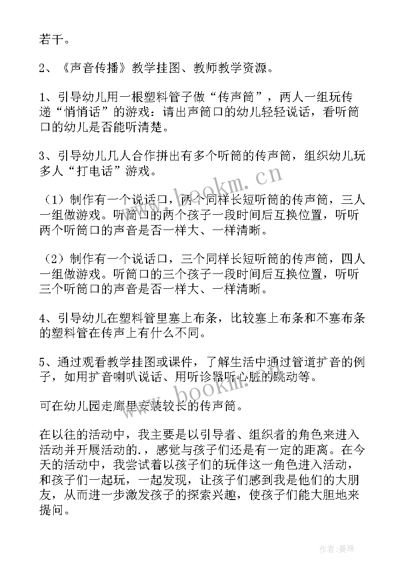 小班科学活动传声筒教案(模板5篇)