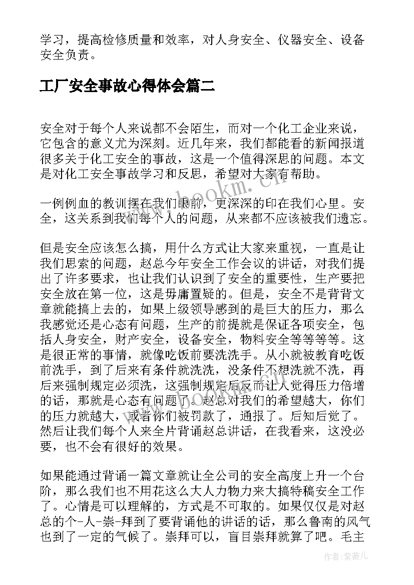 最新工厂安全事故心得体会(精选5篇)