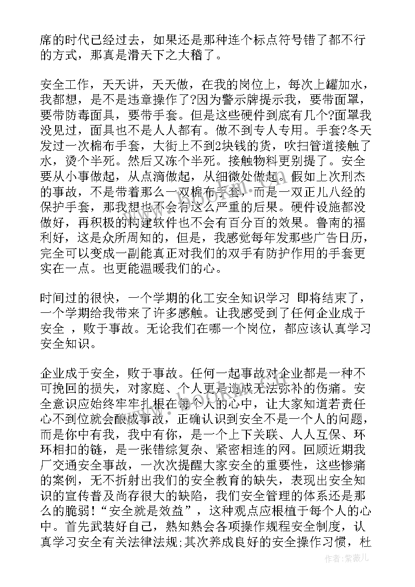 最新工厂安全事故心得体会(精选5篇)