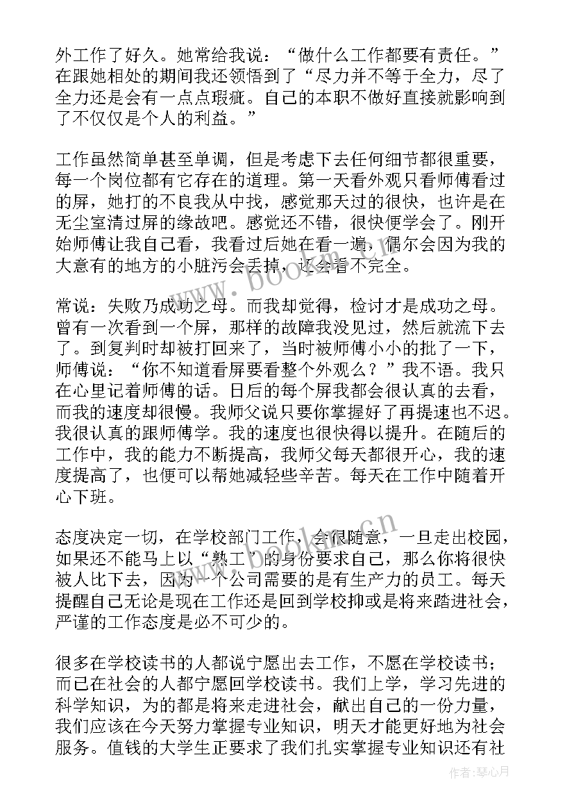 最新暑假打工社会实践心得体会(汇总7篇)