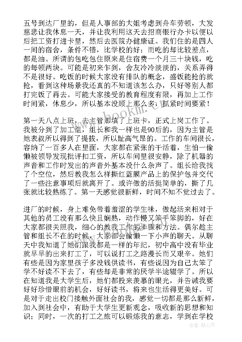 最新暑假打工社会实践心得体会(汇总7篇)