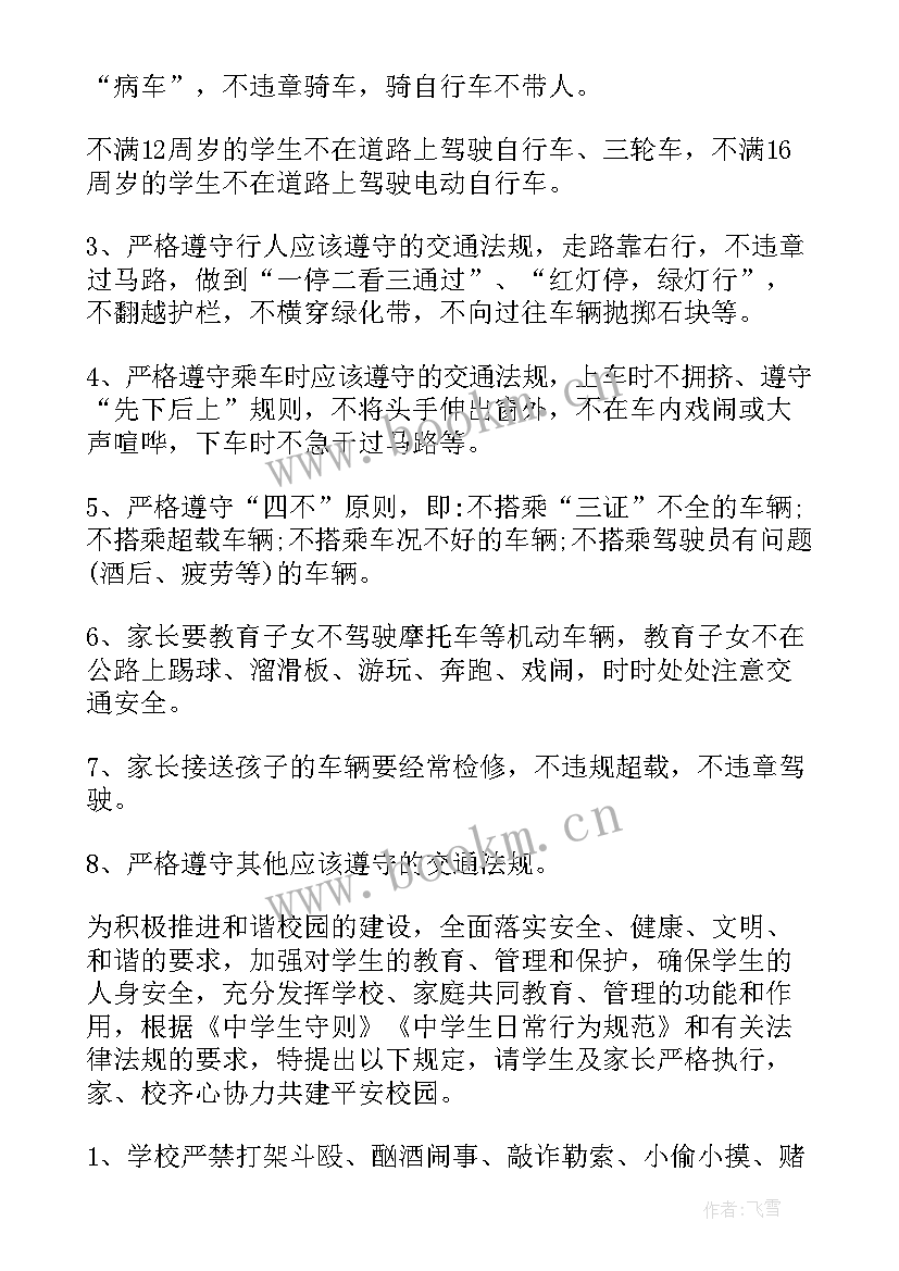 小学家长安全承诺书 小学生安全责任承诺书(汇总9篇)