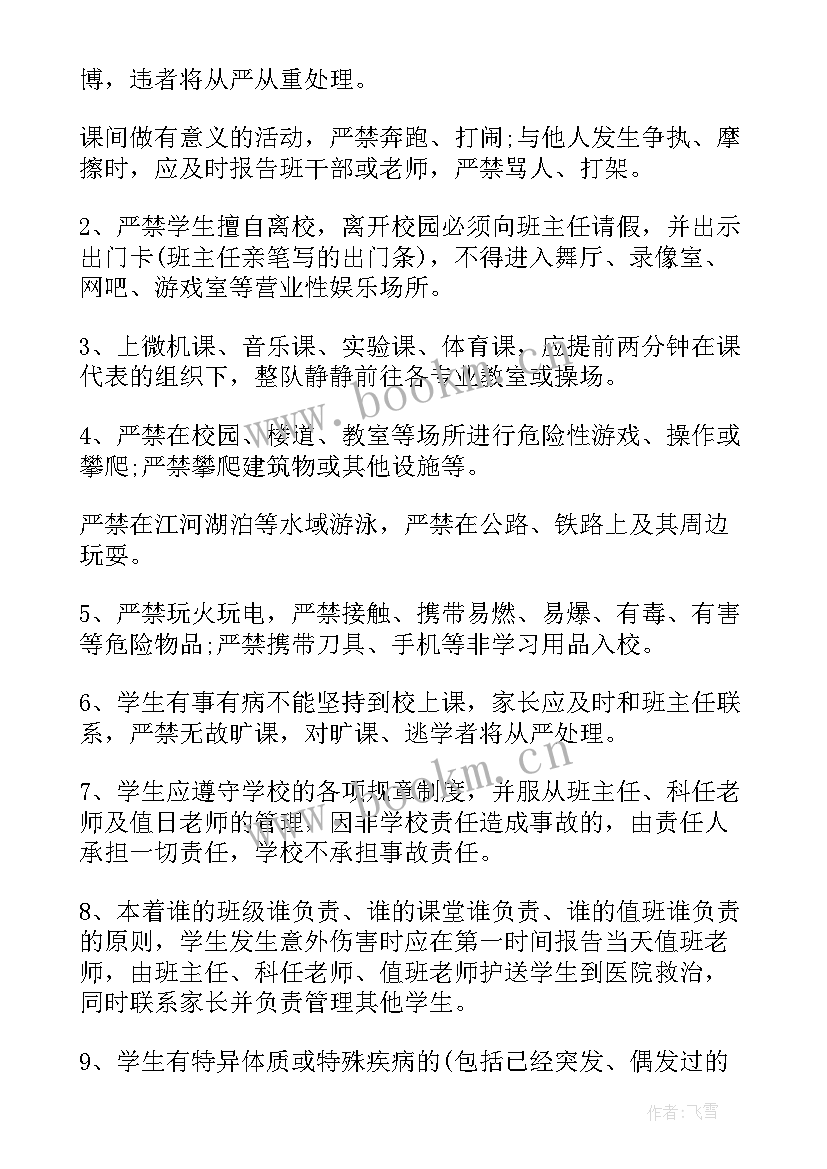 小学家长安全承诺书 小学生安全责任承诺书(汇总9篇)