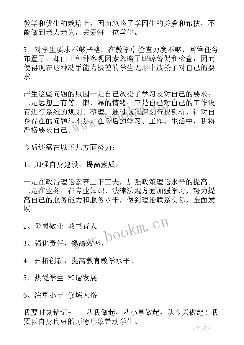 2023年教师个人师德师风自查自纠整改报告(优秀6篇)