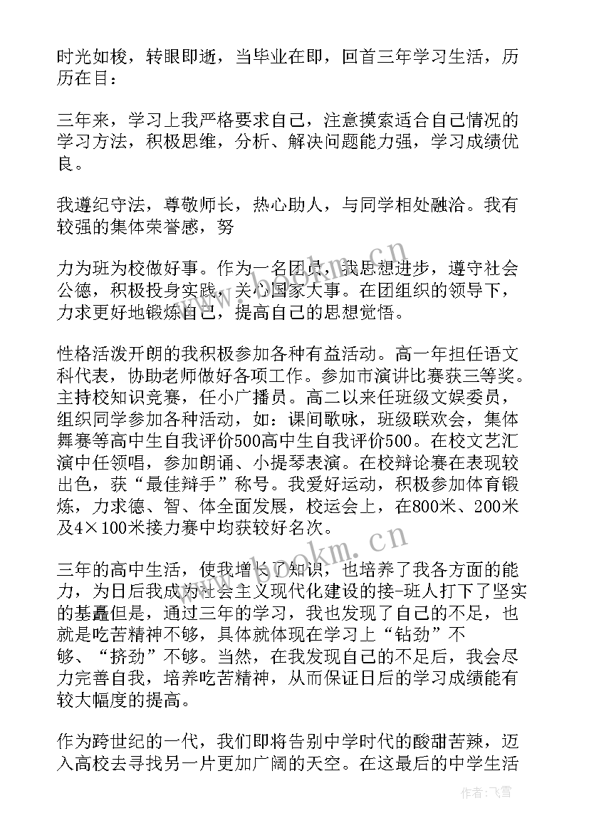 最新高中生涯个人陈述 高中生的自我陈述报告(精选6篇)