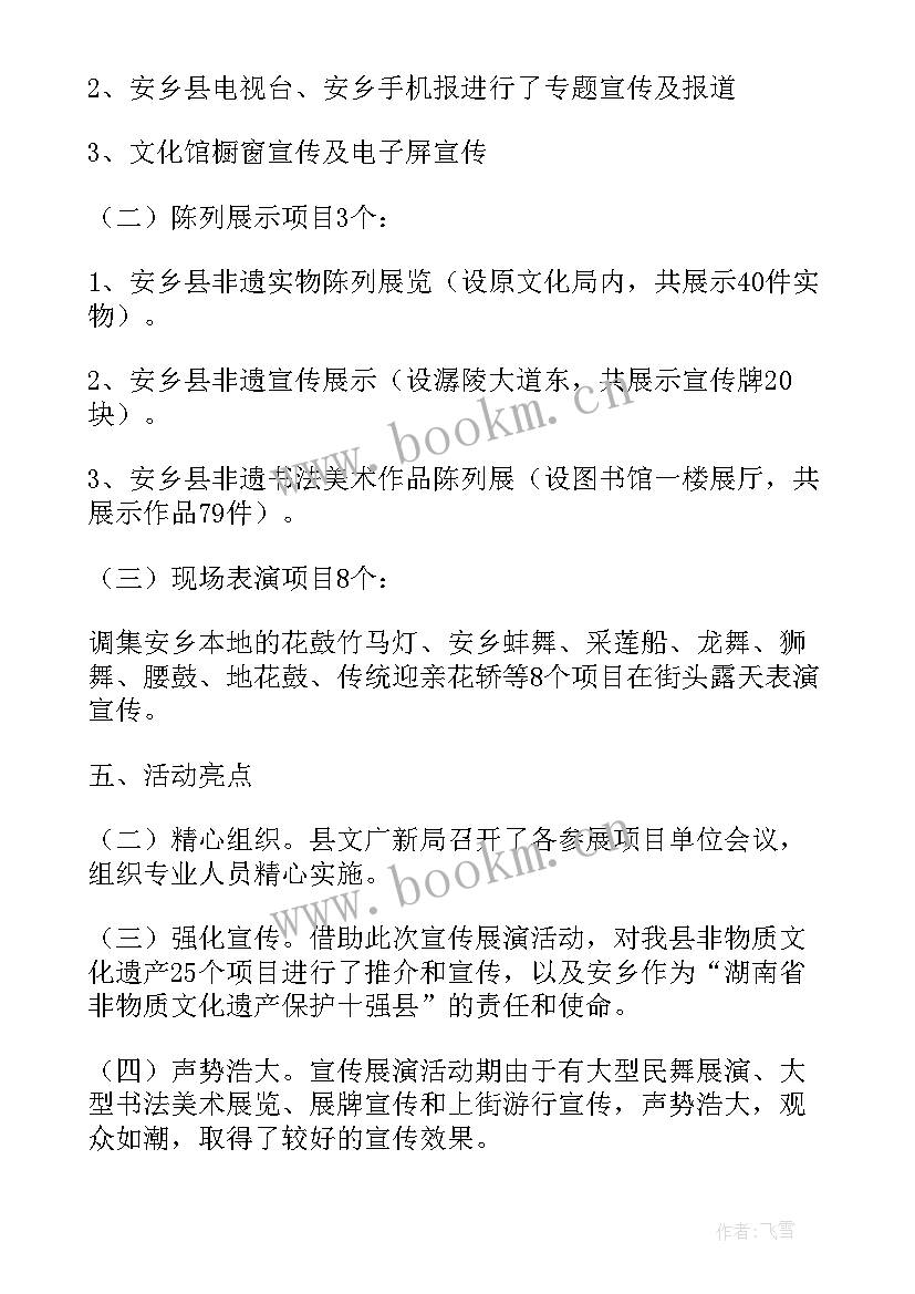 2023年中国文化遗产日活动策划方案(精选5篇)