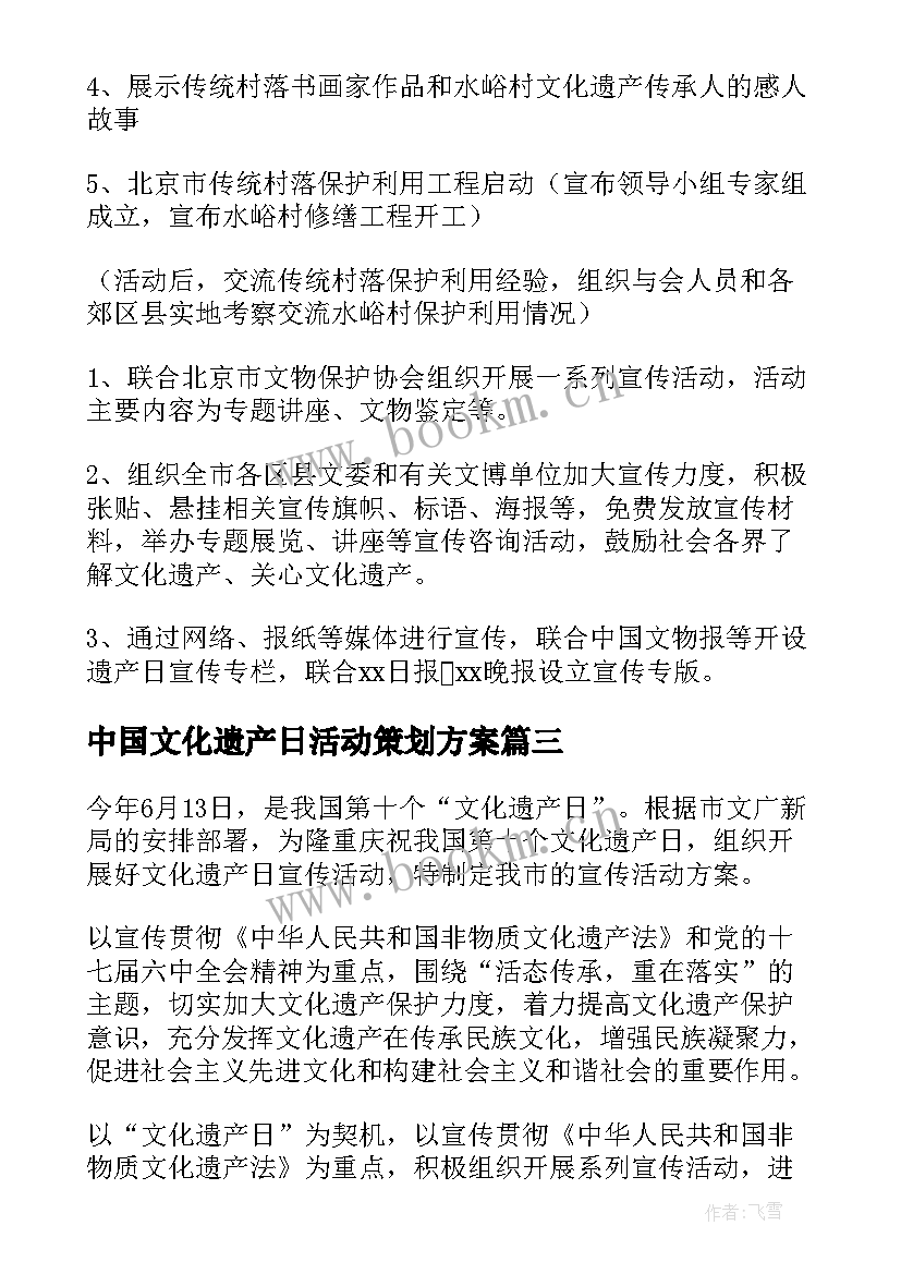 2023年中国文化遗产日活动策划方案(精选5篇)