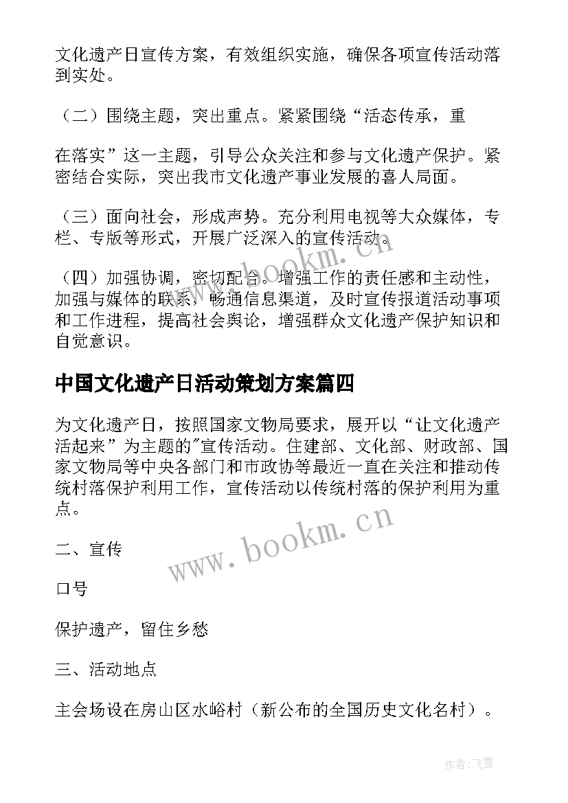 2023年中国文化遗产日活动策划方案(精选5篇)