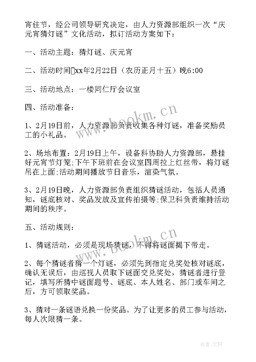 最新中秋灯谜活动总结 中秋节灯谜会活动策划书(实用9篇)