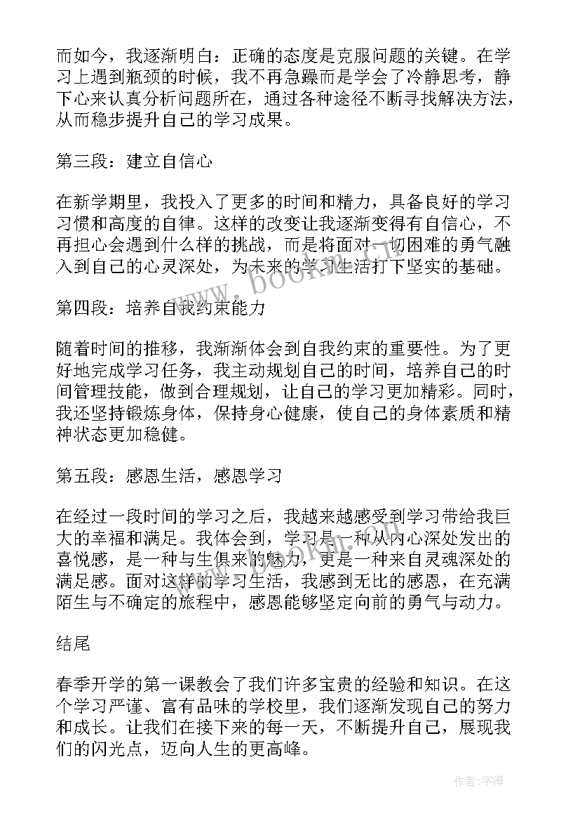 2023年度观看开学第一课心得体会 观看开学第一课心得体会(大全6篇)