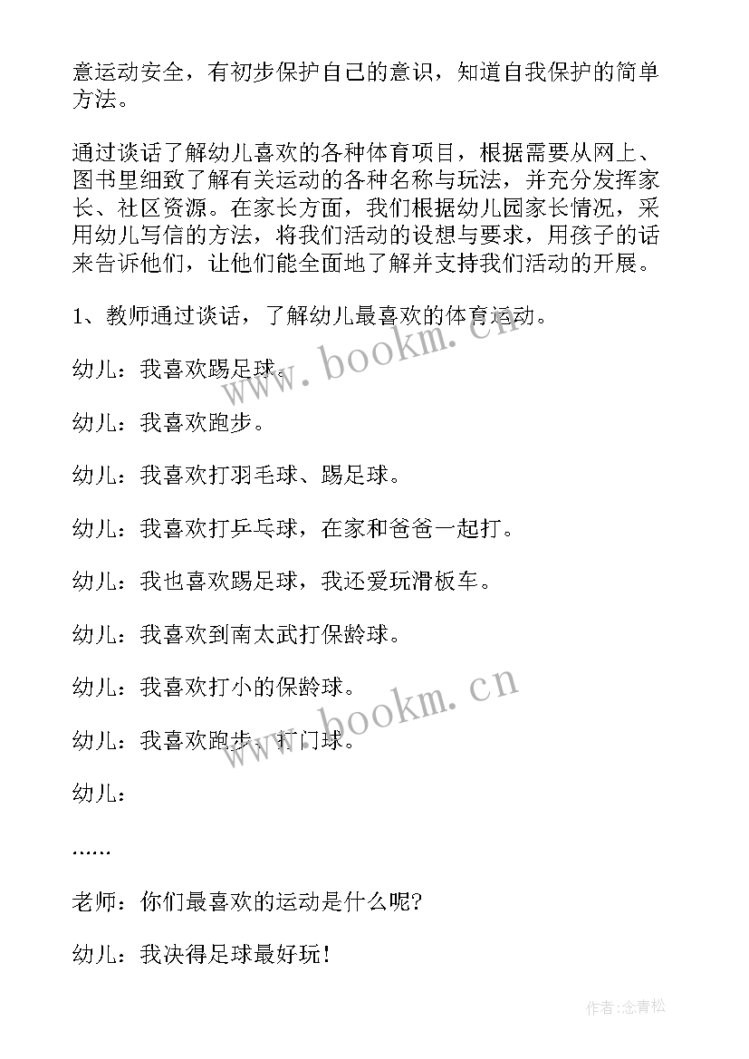 2023年大班足球射门活动教案反思(汇总5篇)