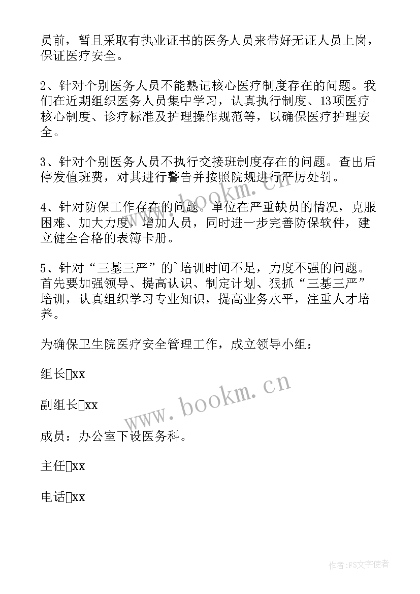 2023年安全生产农村消防暨水陆交通工作部署会 农村安全生产自查报告(优质8篇)