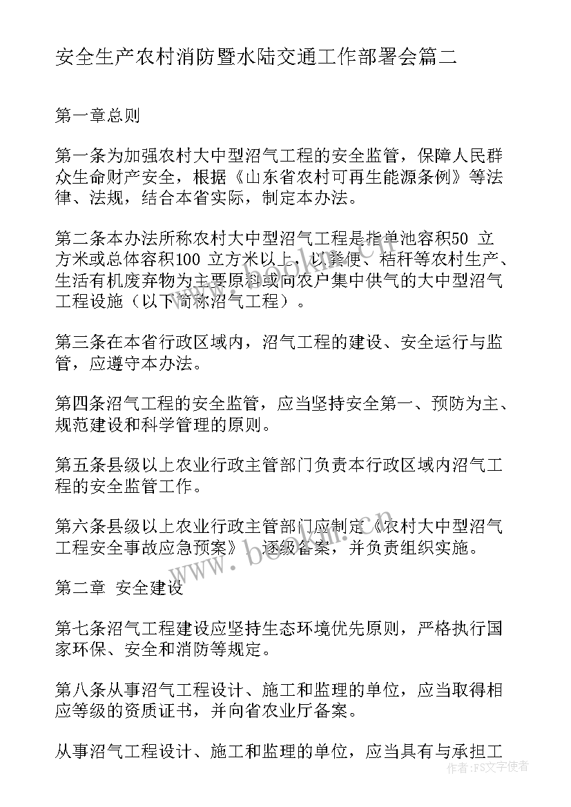 2023年安全生产农村消防暨水陆交通工作部署会 农村安全生产自查报告(优质8篇)