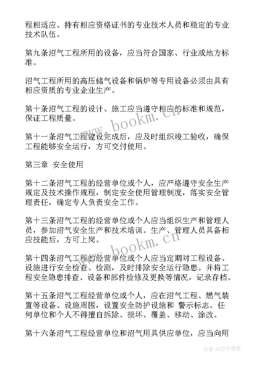 2023年安全生产农村消防暨水陆交通工作部署会 农村安全生产自查报告(优质8篇)