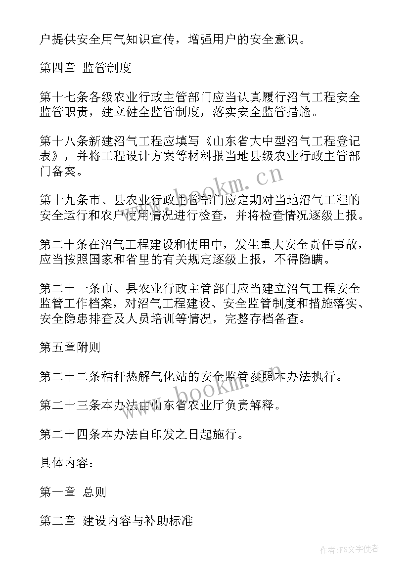 2023年安全生产农村消防暨水陆交通工作部署会 农村安全生产自查报告(优质8篇)